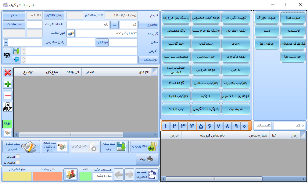 فرم سفارشگیر لمسی نرم افزار  رستوران بی نظیر
