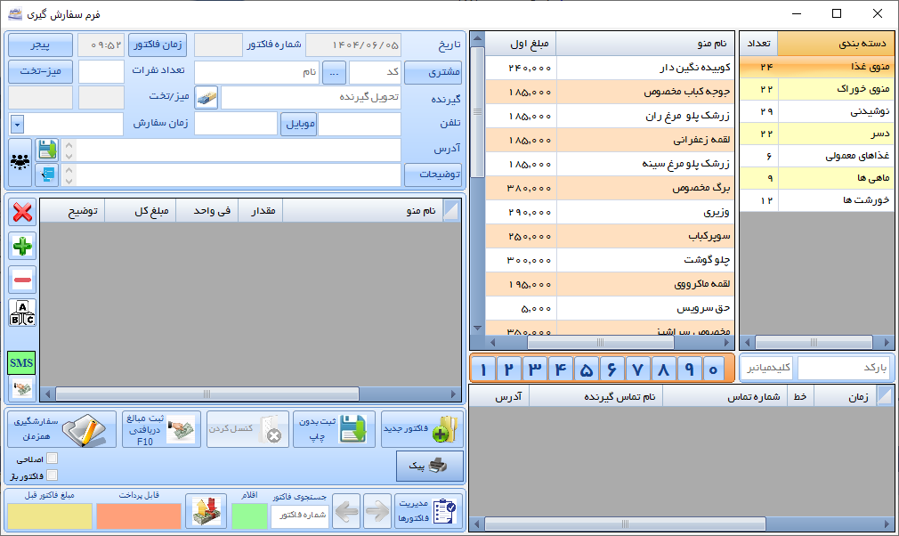 فرم سفارشگیر جدولی نرم افزار  رستوران بی نظیر