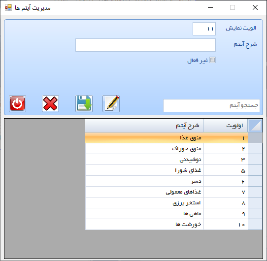 فرم مدیریت دسته بندی و گروه منوهای نرم افزار رستو.ران بی نظیر
