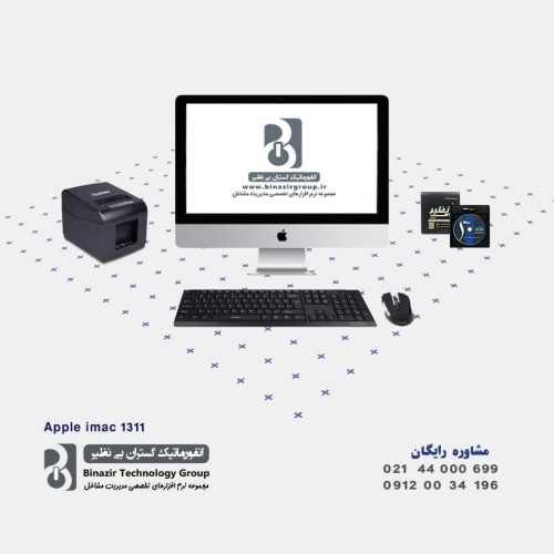 پکیچ استوک(کارکرده) صندوق رستورانی آی مک iMac 1311 غیر لمسی قسطی
