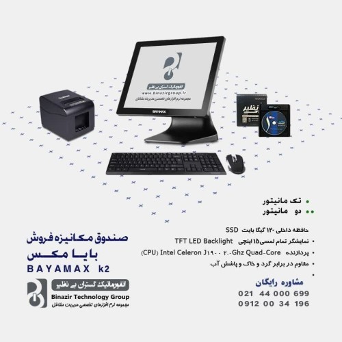 واگذاری صندوق کامل رستورانی قسطی بایامکس BAYAMAX z5 j6412