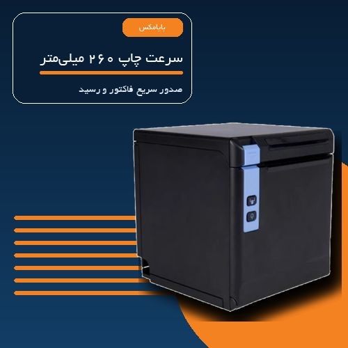فیش پرینتر بایامکس BAYAMAX مدل BP260