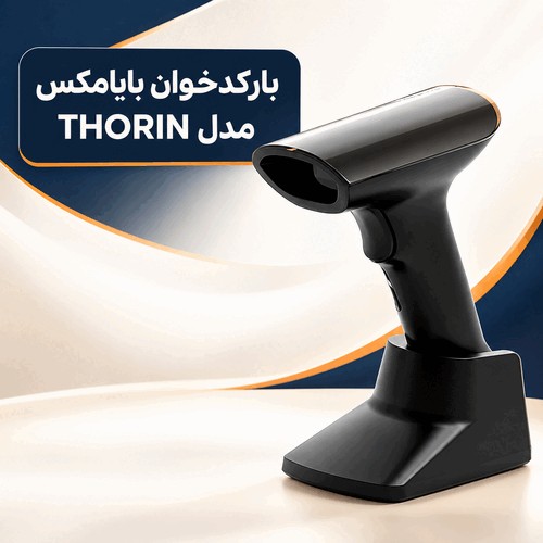 بارکدخوان دوبعدی باسیم بایامکس BAYAMAX مدل THORIN