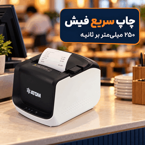 فیش پرینتر حرارتی اتم ATOM مدل Z90